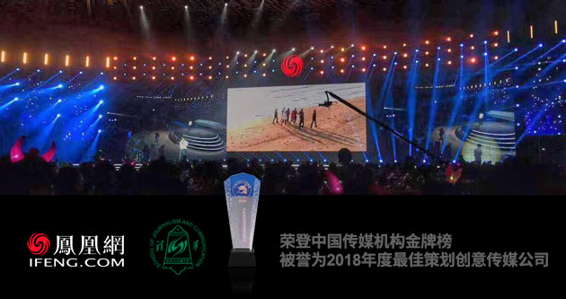 中国传媒机构金牌榜2018年最佳策划创意视频制作公司